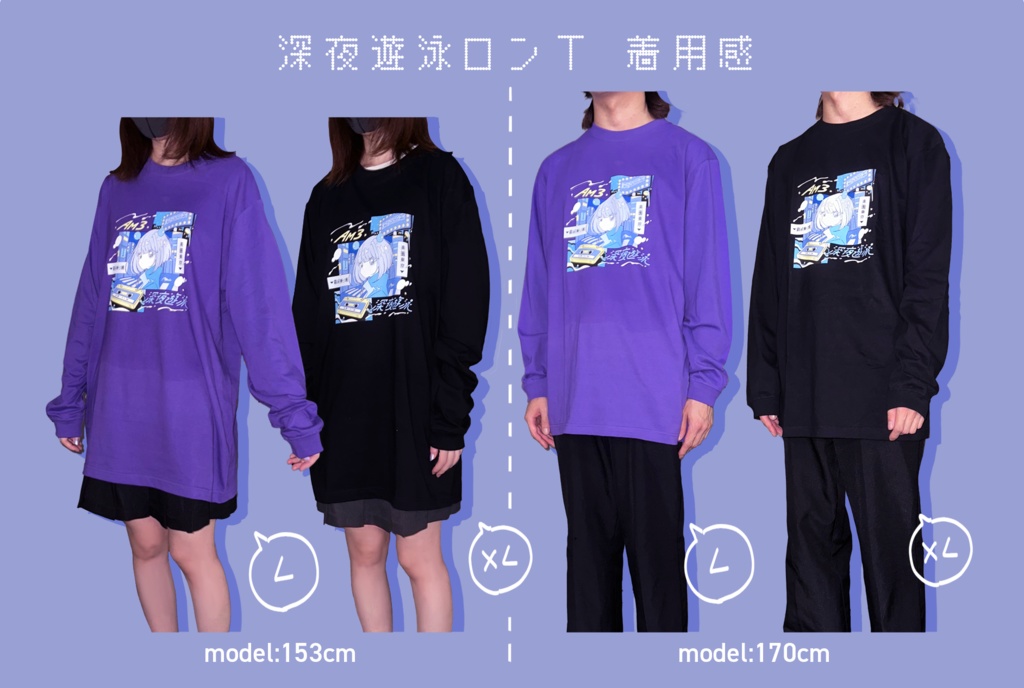 深夜遊泳ロンT