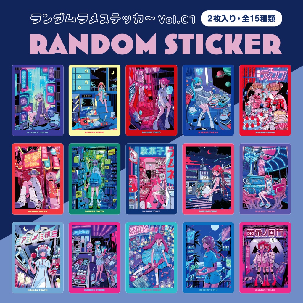 【ガチャ】ランダムラメステッカーvol.1
