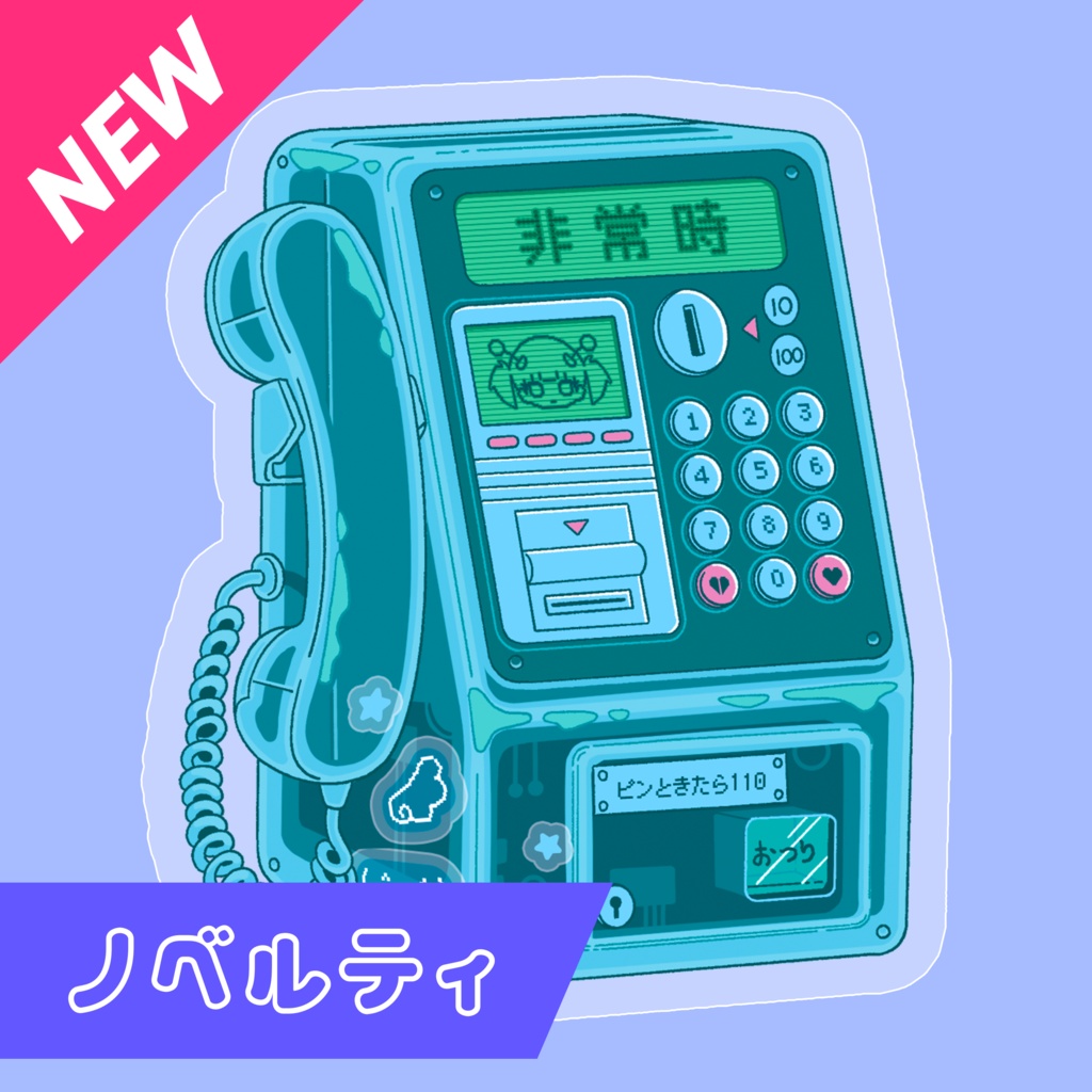 【おまけ】【在庫あり】¥1200以上のお買い上げでプレゼント!