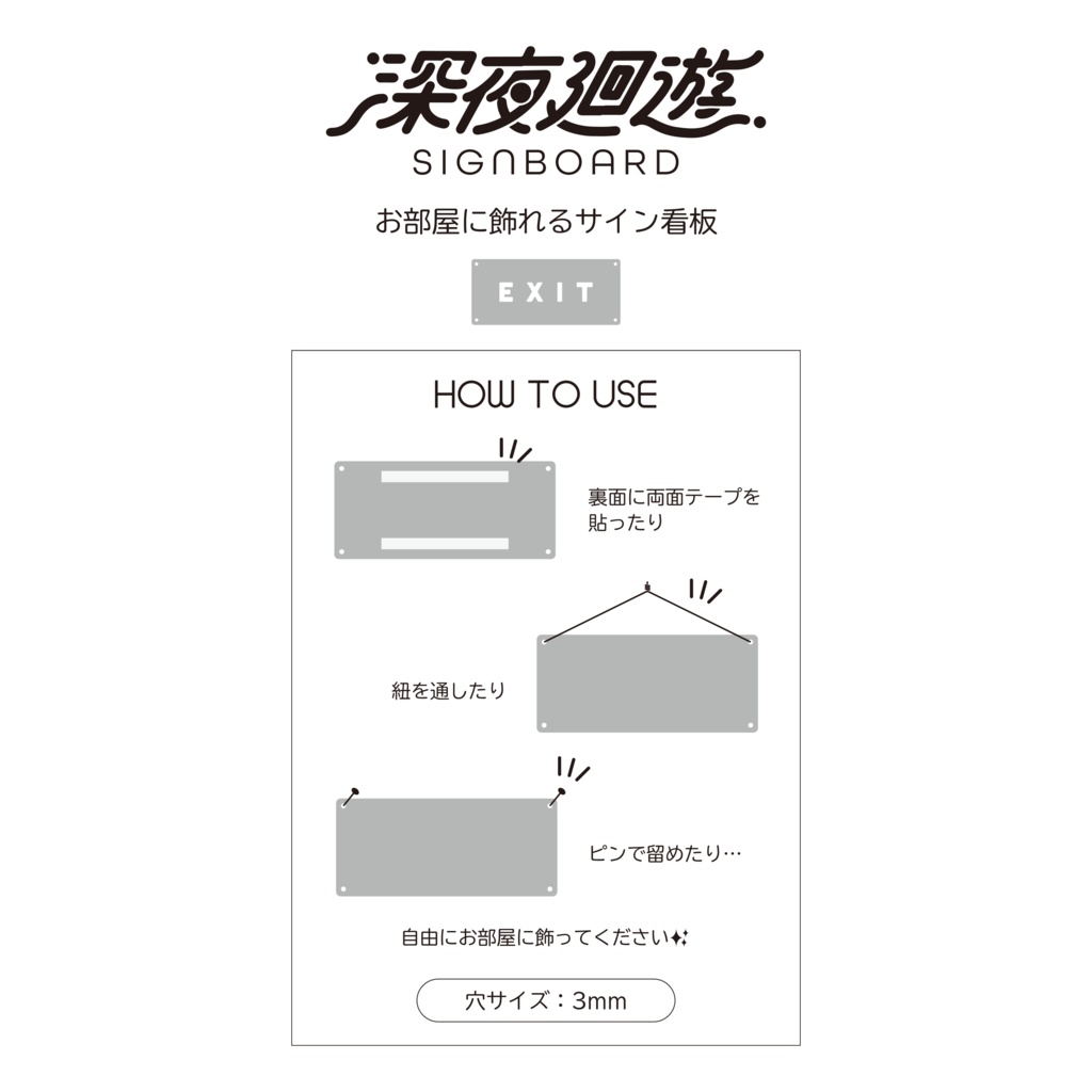 夜光避難プレート