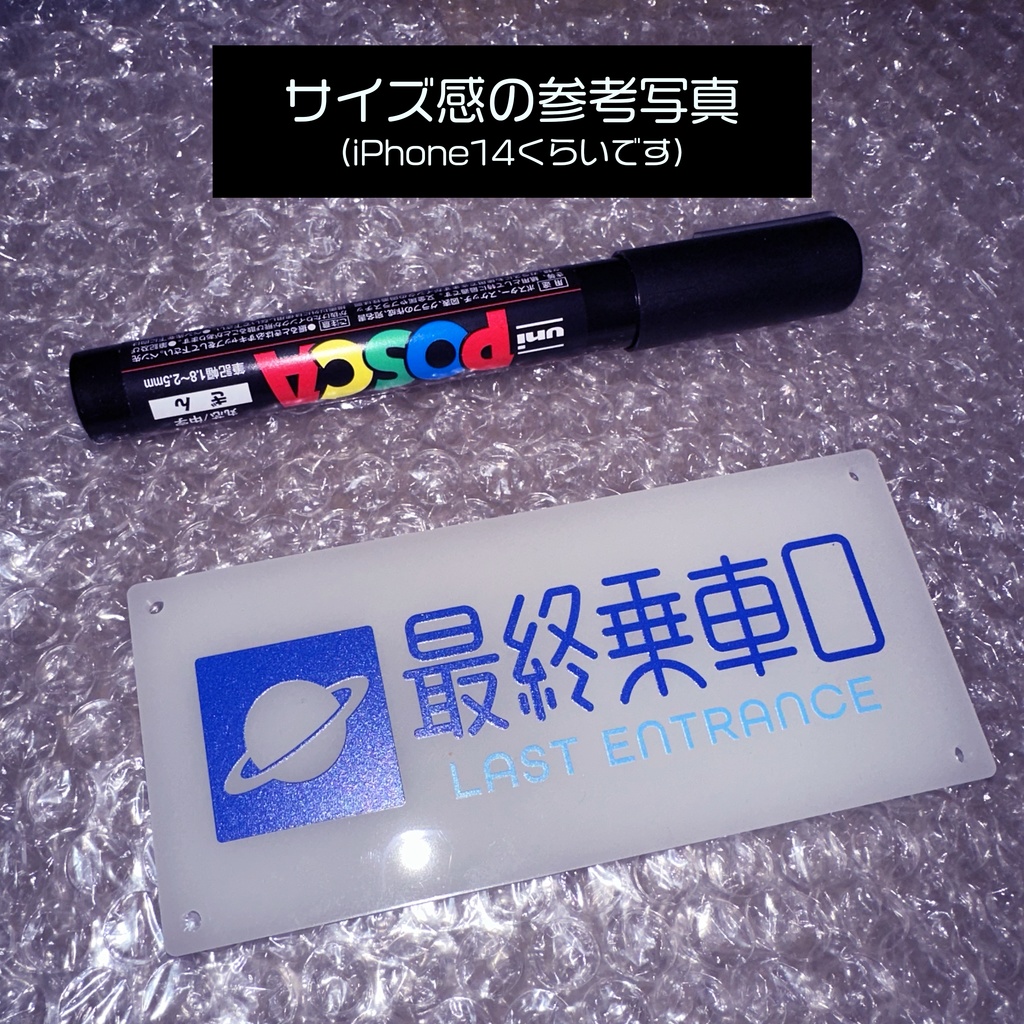 夜光避難プレート