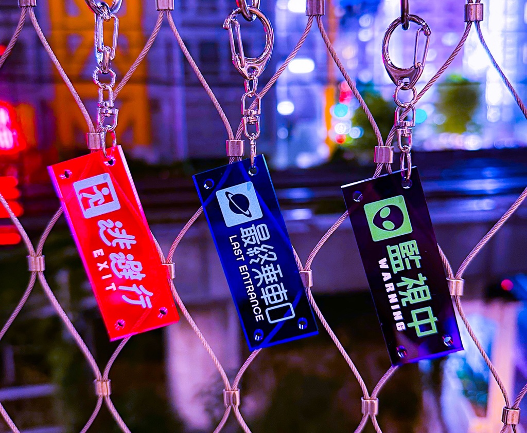 深夜廻遊キーホルダー『逃避行・最終乗車口・監視中』