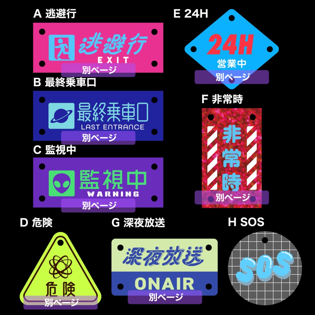 深夜廻遊キーホルダー『SOS』