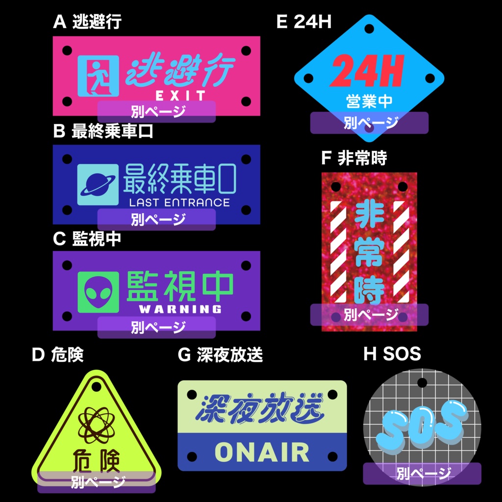 深夜廻遊キーホルダー『深夜放送』