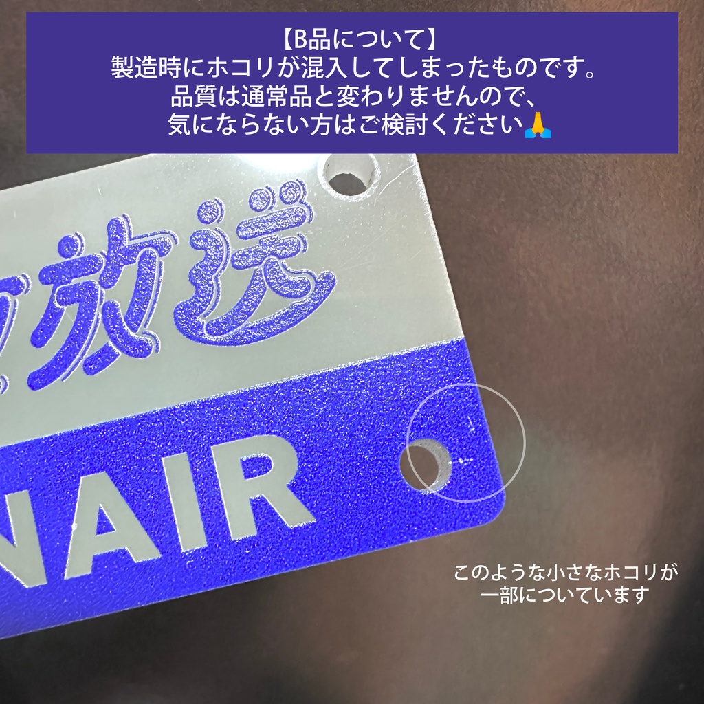 深夜廻遊キーホルダー『深夜放送』