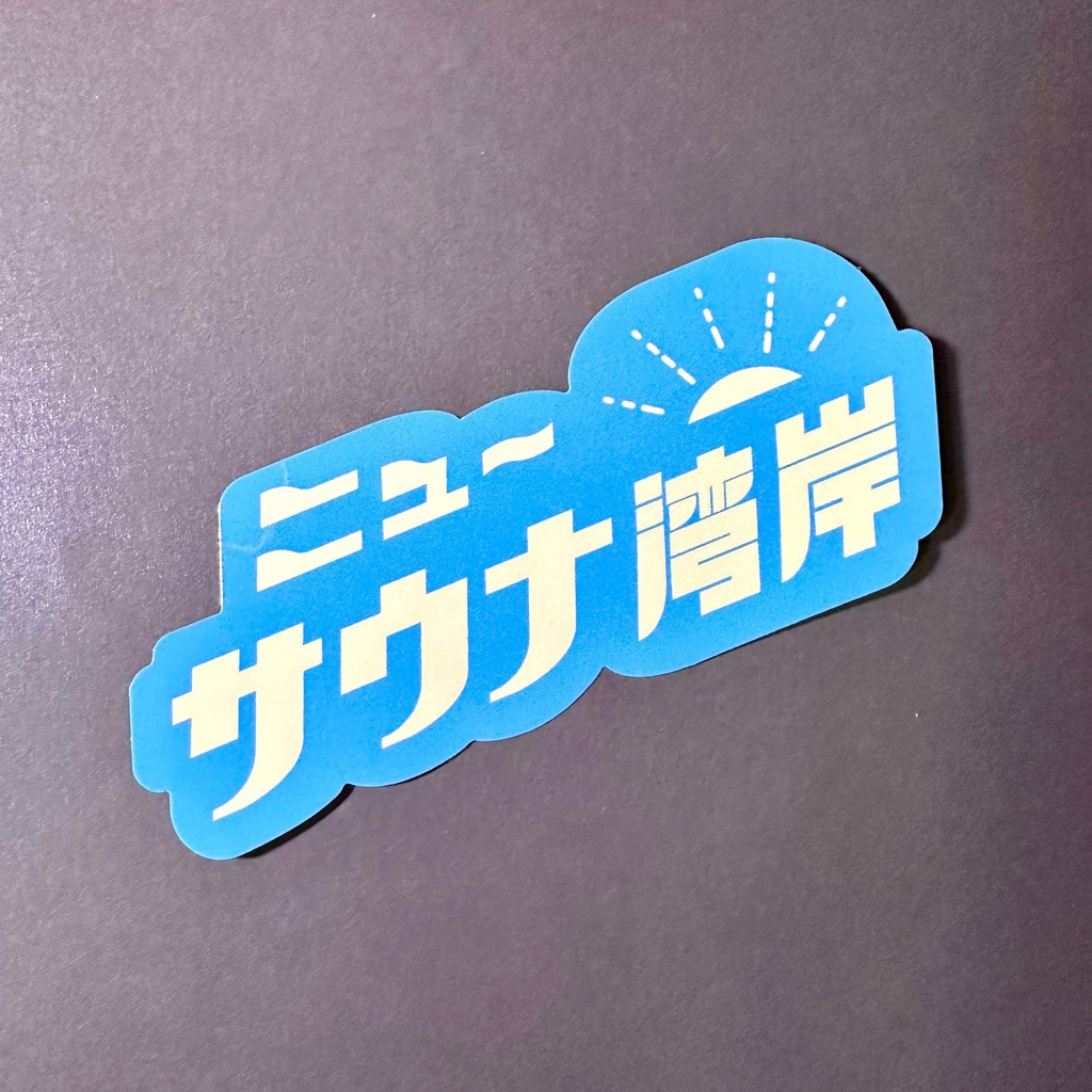 架空の店名ステッカー