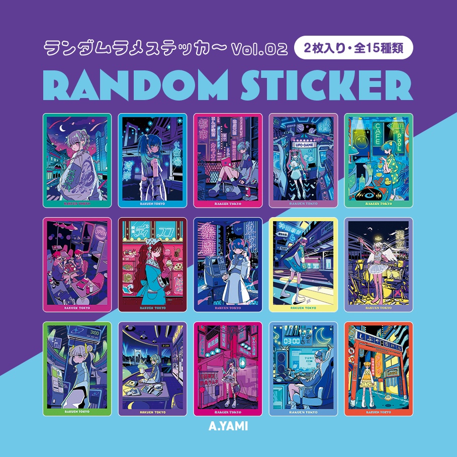 【NEW】【ガチャ】ランダムラメステッカーvol.2