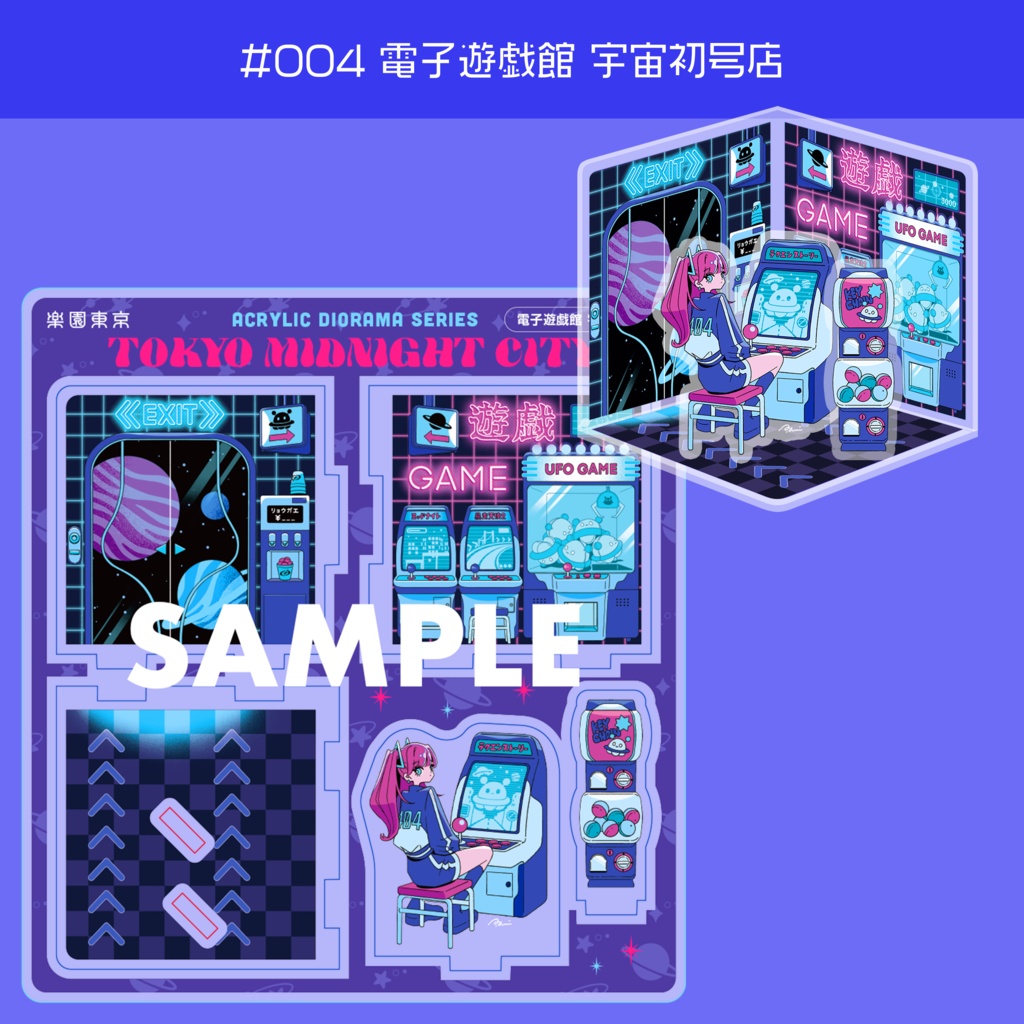 真夜中都市アクリルジオラマ【#004 電子遊戯館 宇宙初号店】