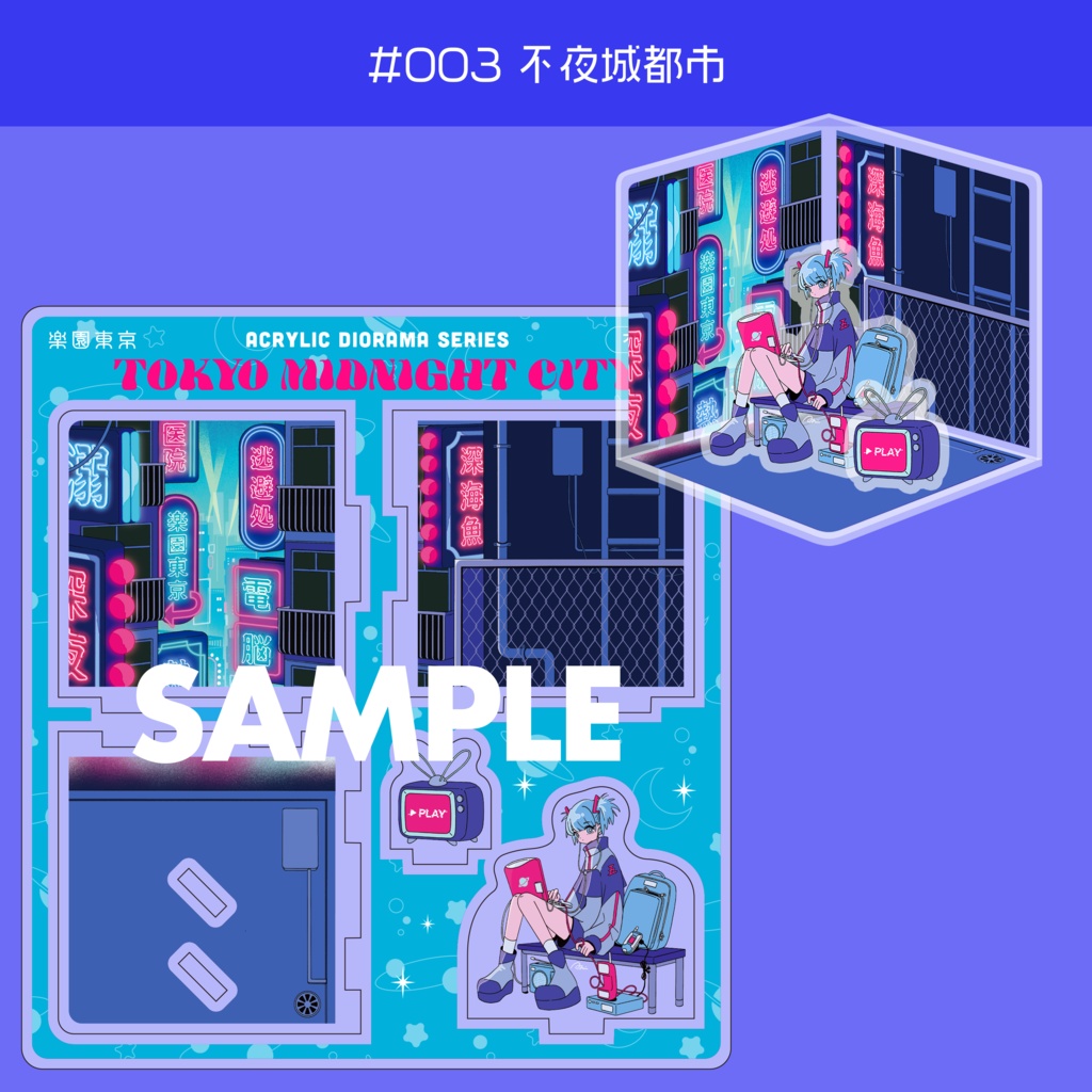 真夜中都市アクリルジオラマ【#003 不夜城都市】