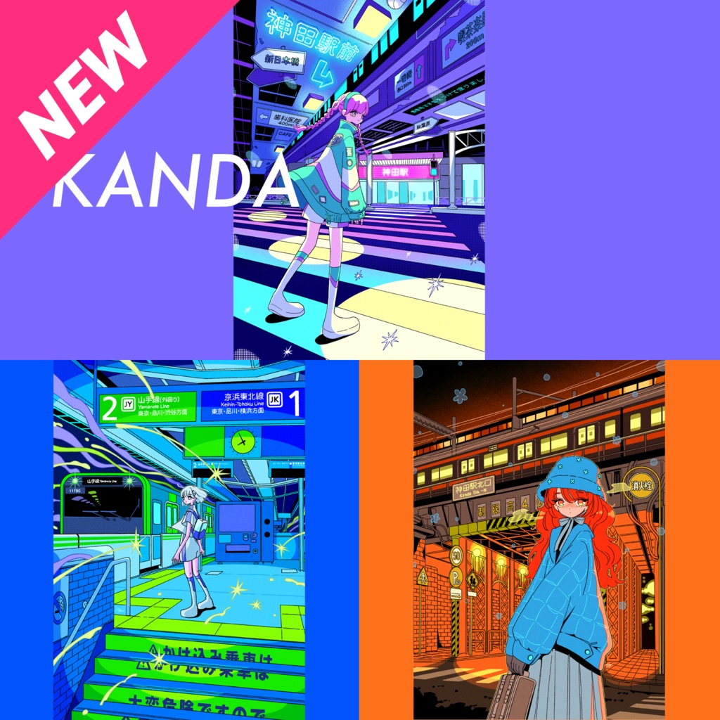 ポストカード神田駅シリーズ