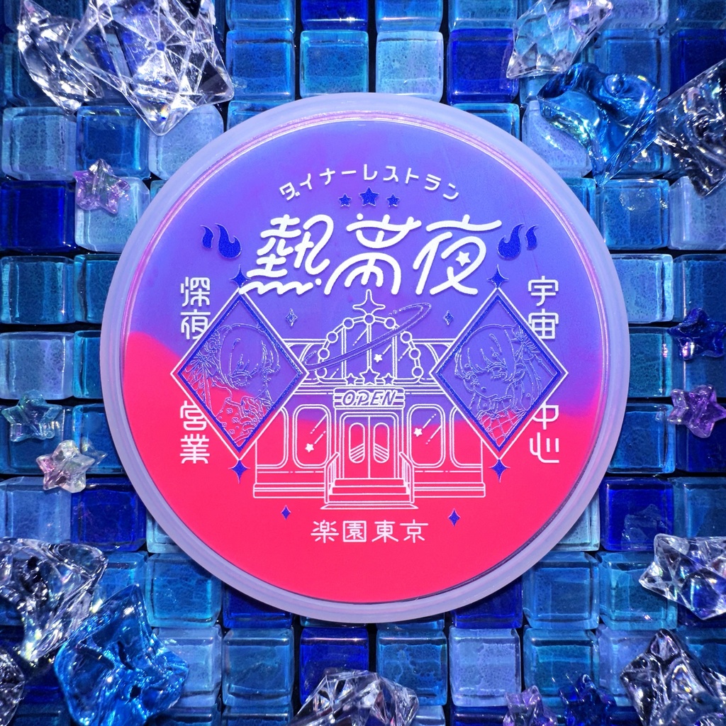 熱帯夜ネオンコースター