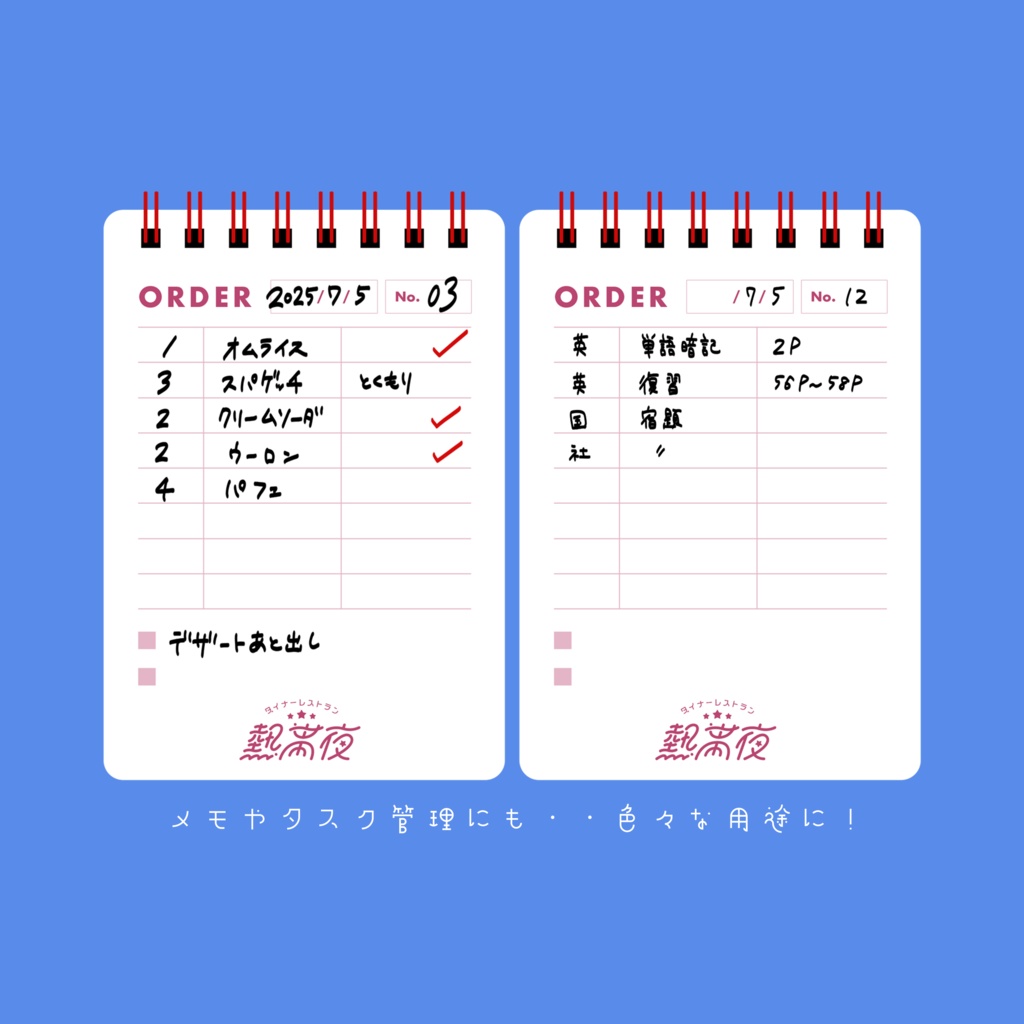 熱帯夜オーダー帳風メモ帳