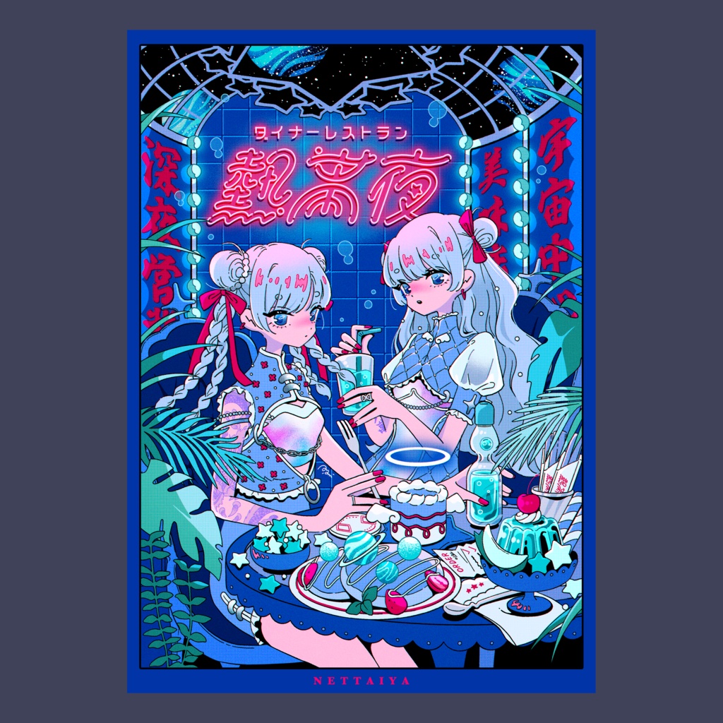 ネオンポストカード 熱帯夜