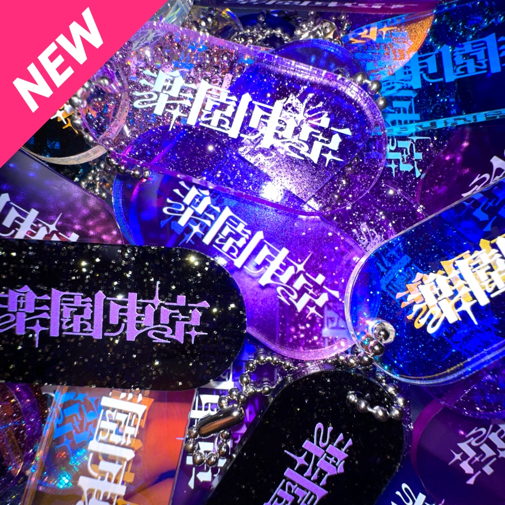 【ガチャ】【イベント/web限定】タイポグラフィキーホルダー