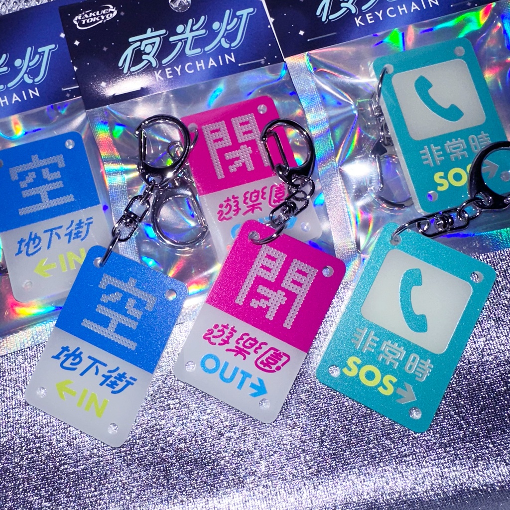 地下駐車場キーホルダー