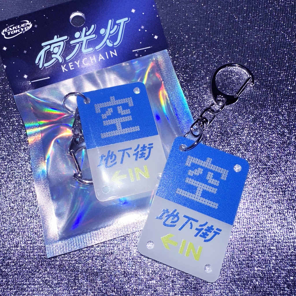 地下駐車場キーホルダー