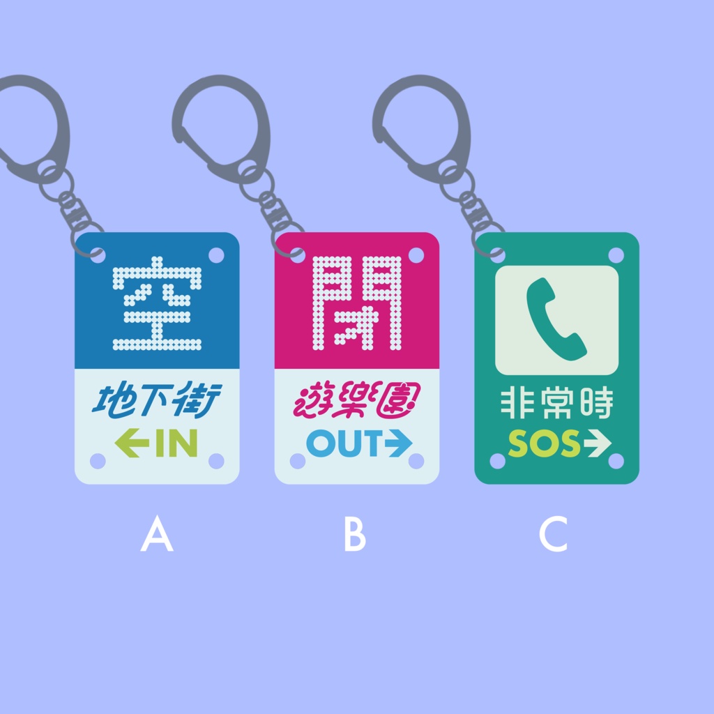 地下駐車場キーホルダー