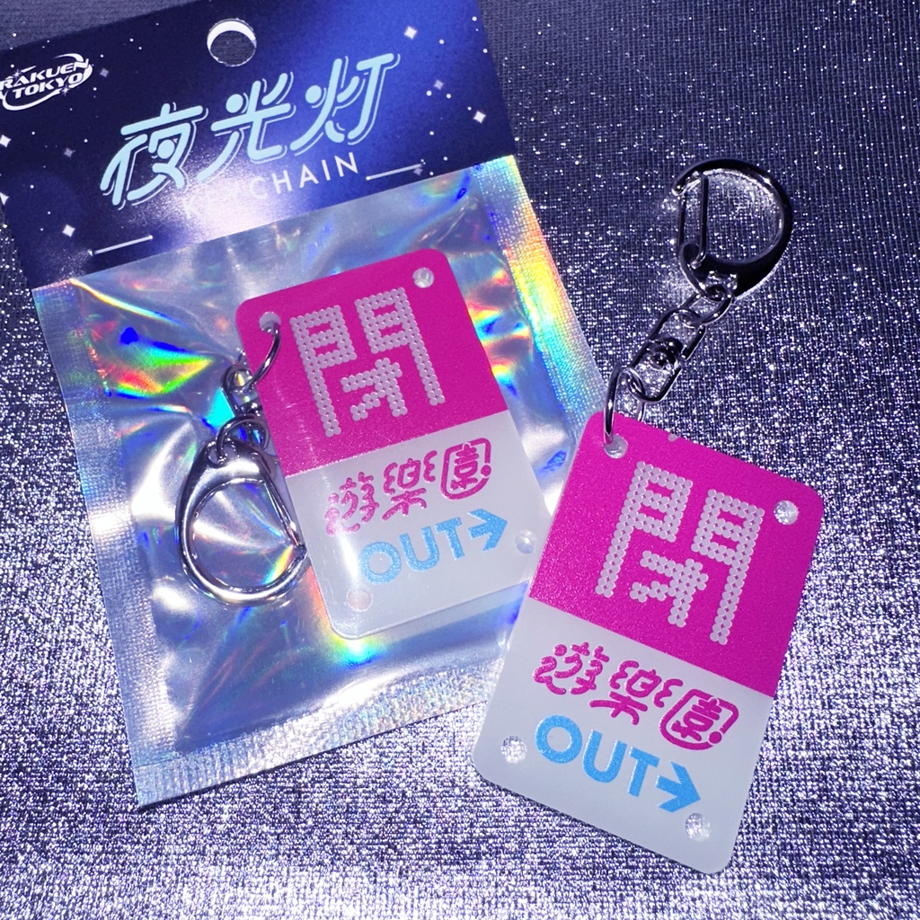 地下駐車場キーホルダー