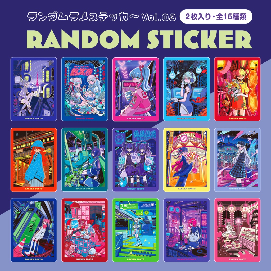 【ガチャ】ランダムラメステッカーvol.3 (2枚入り)