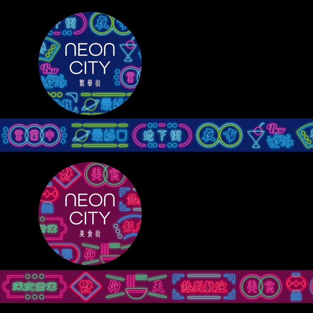 ネオン街マスキングテープ