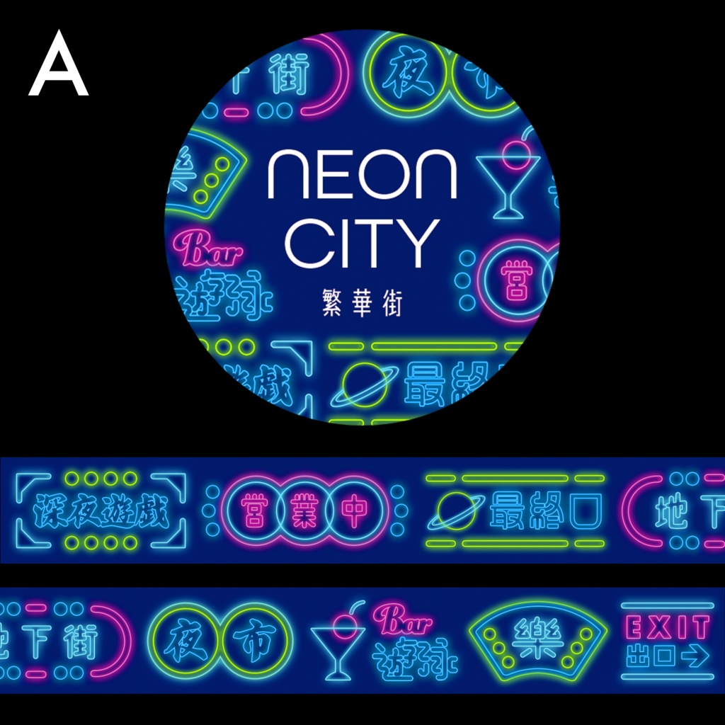 ネオン街マスキングテープ