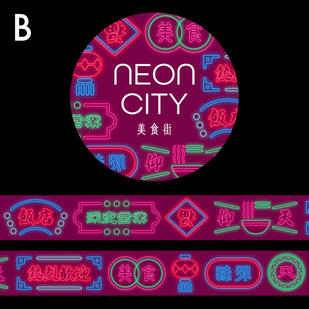 ネオン街マスキングテープ