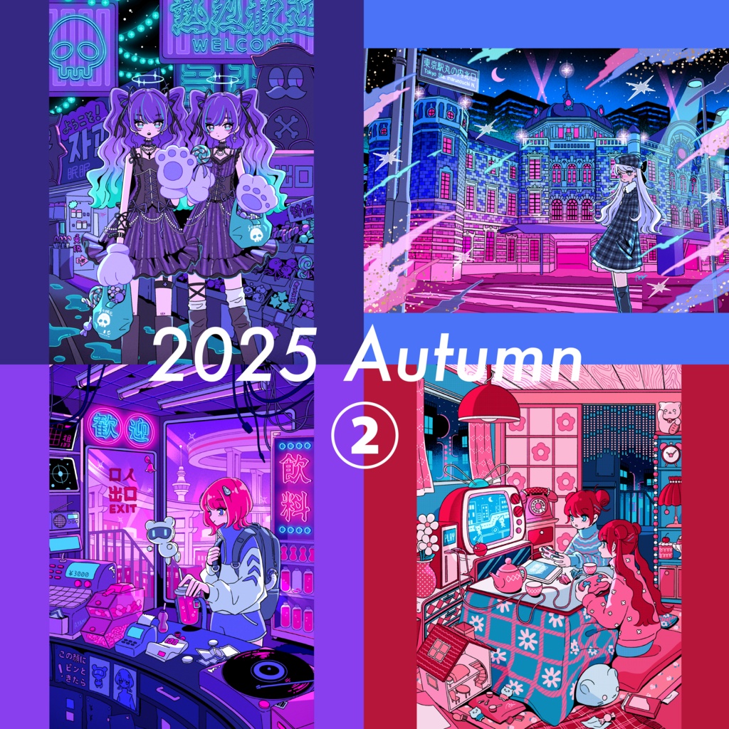 ネオンポストカード 2025Autumn②