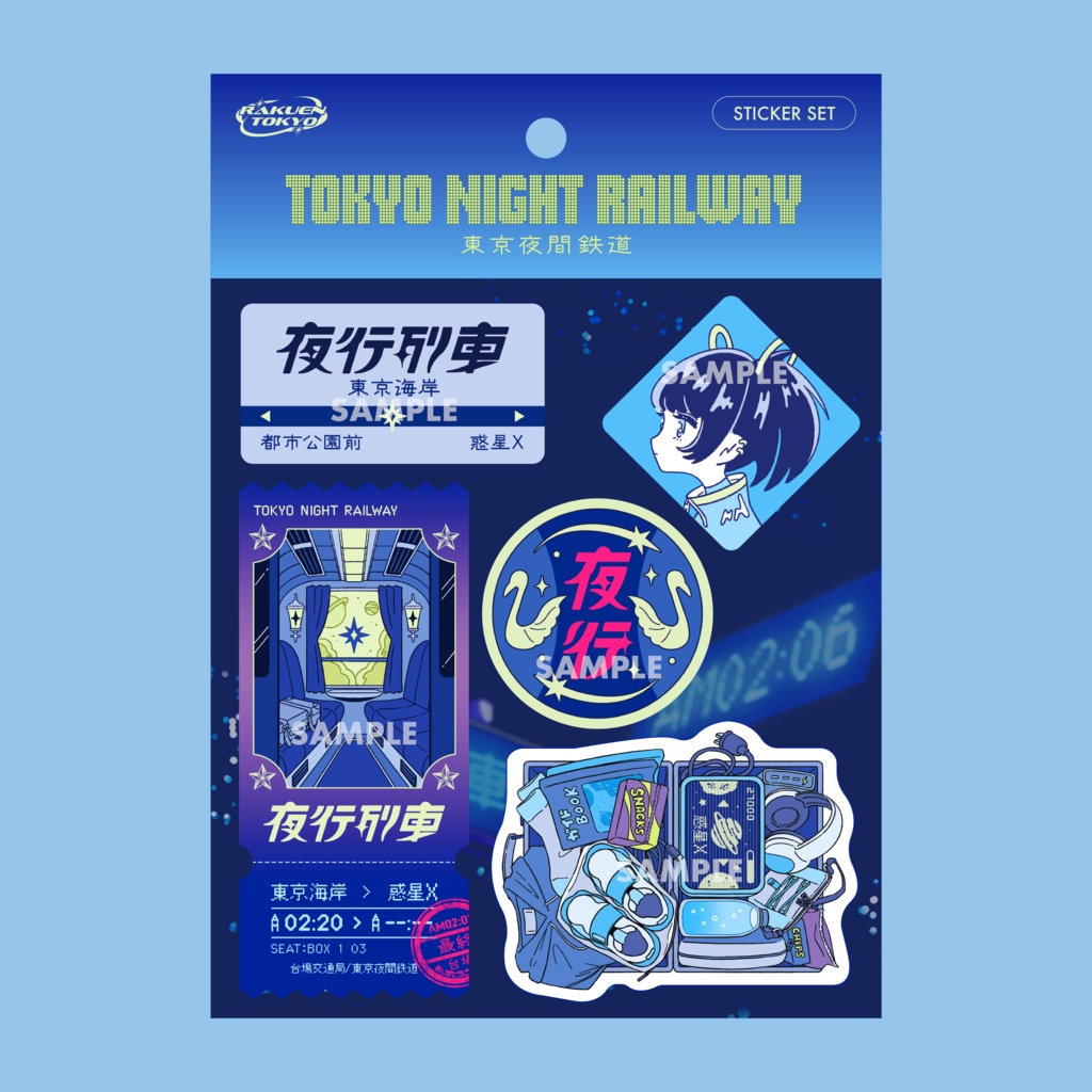 夜行列車ステッカーセット