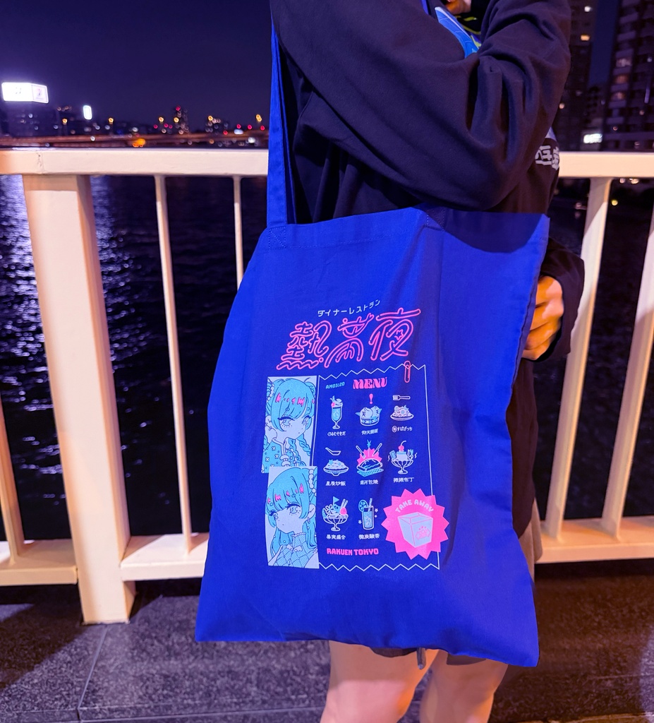 熱帯夜トートバッグ