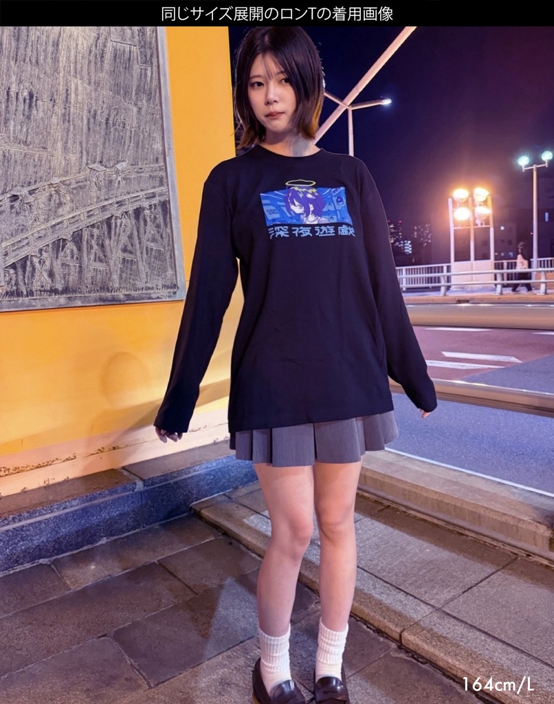 深夜営業ロンT