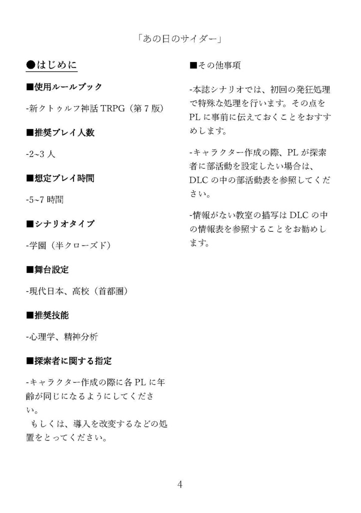 新クトゥルフ神話TRPG「あの日のサイダー」(第7版)【SPLL:E191564】