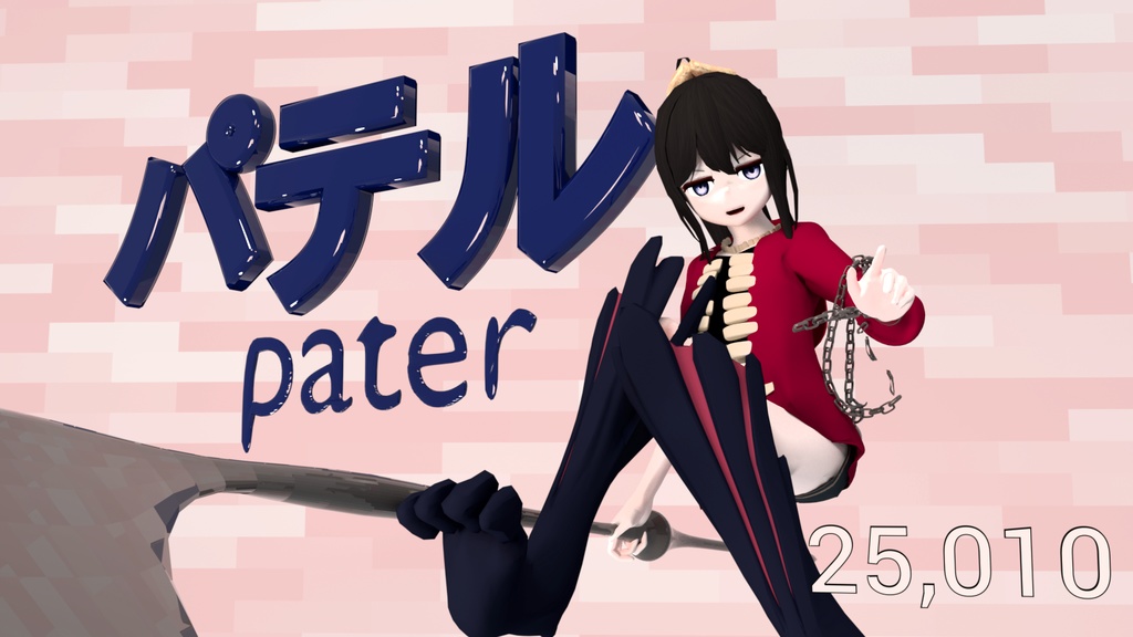 3Dアバター パテル