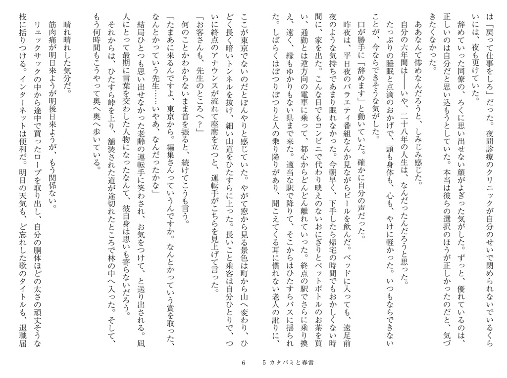 カタバミと春雷