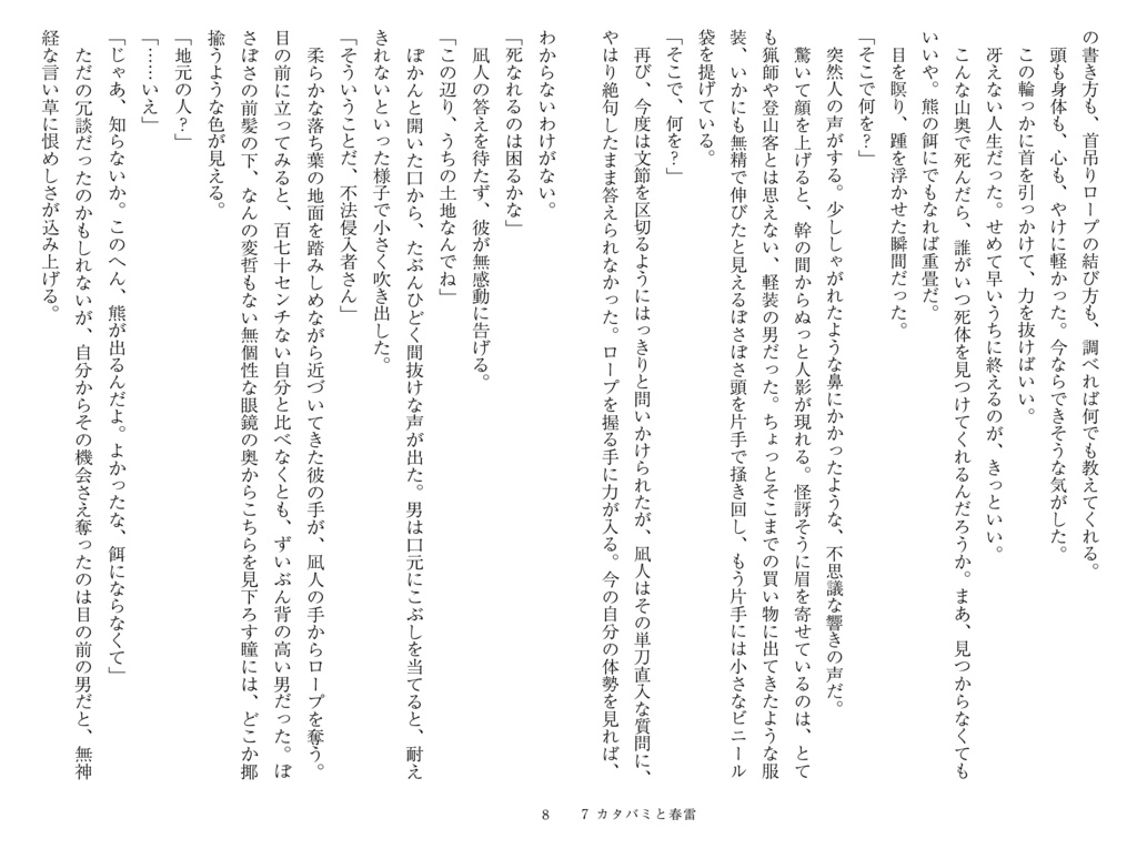 カタバミと春雷