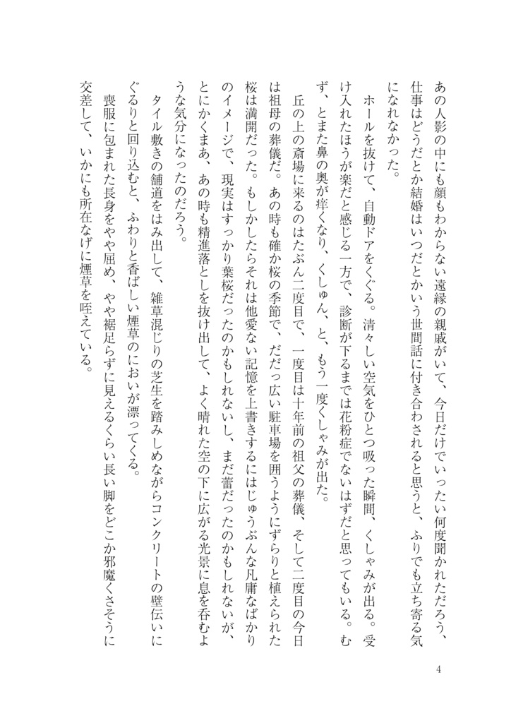 憂鬱な月曜日はもう来ない