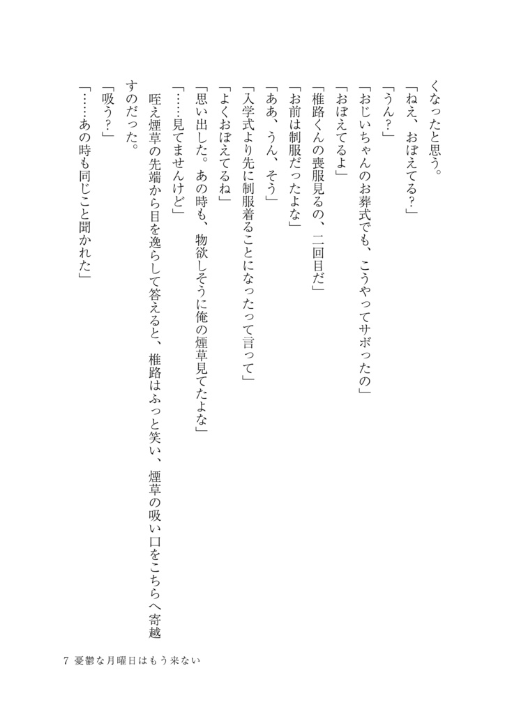 憂鬱な月曜日はもう来ない
