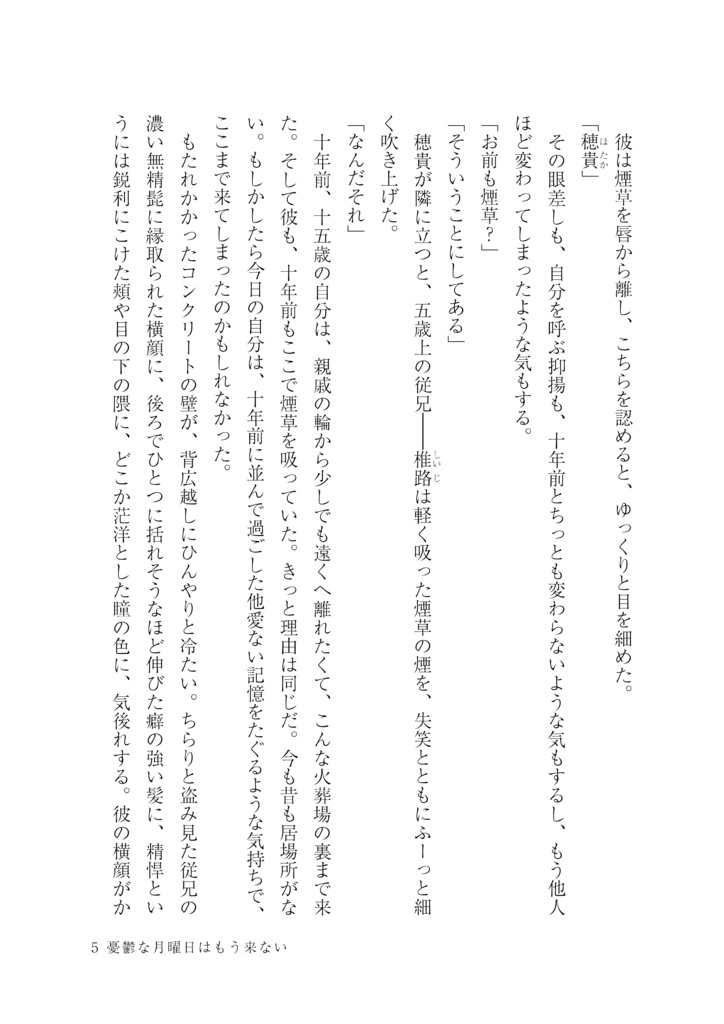 憂鬱な月曜日はもう来ない