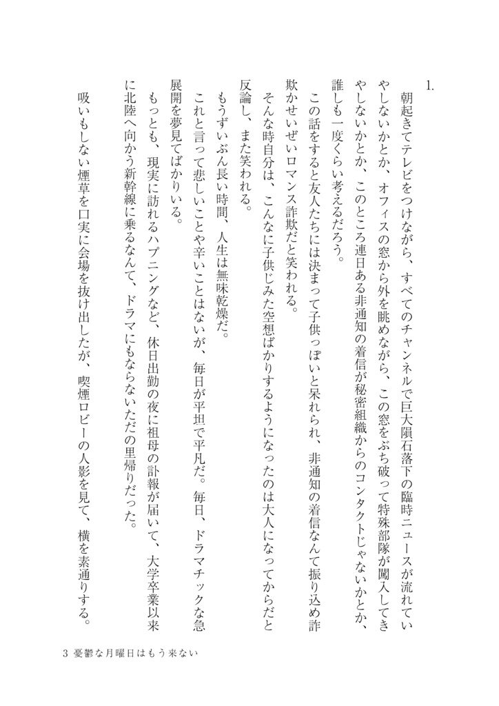 憂鬱な月曜日はもう来ない