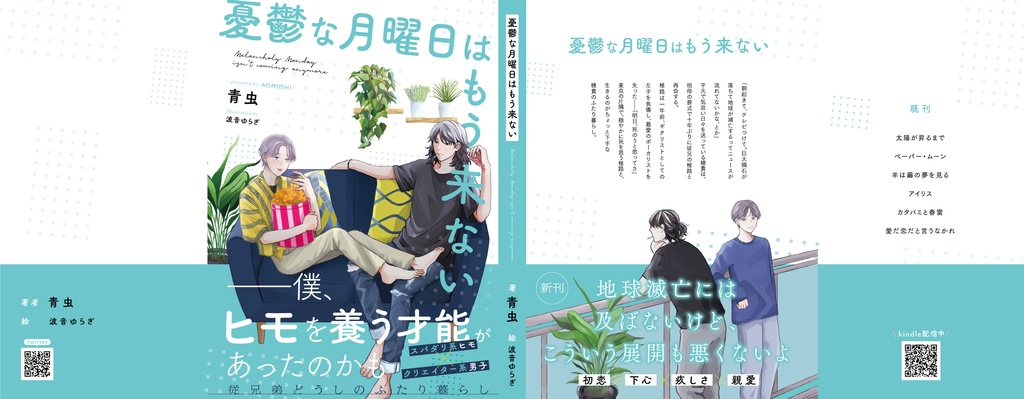 憂鬱な月曜日はもう来ない