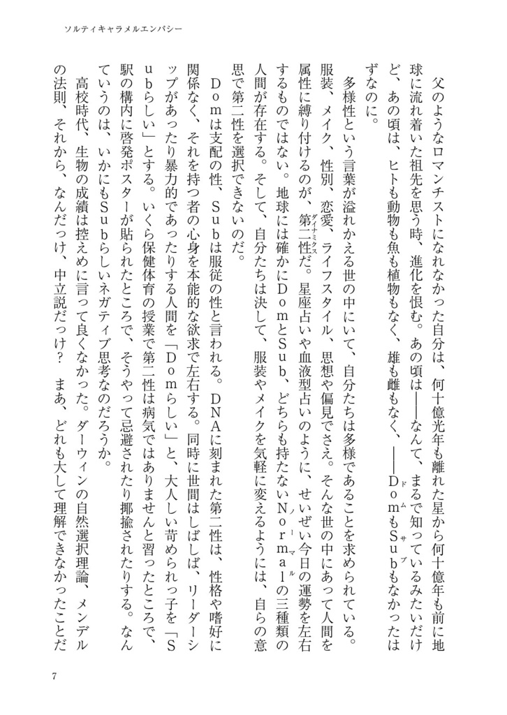 ソルティキャラメルエンパシー