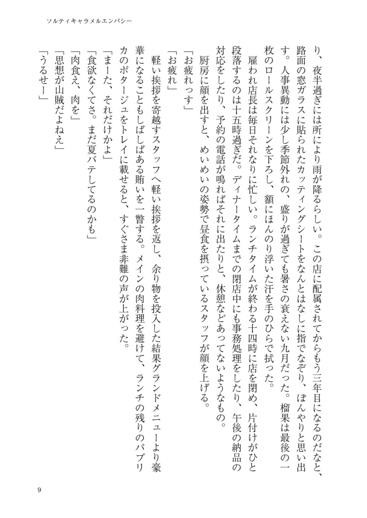 ソルティキャラメルエンパシー