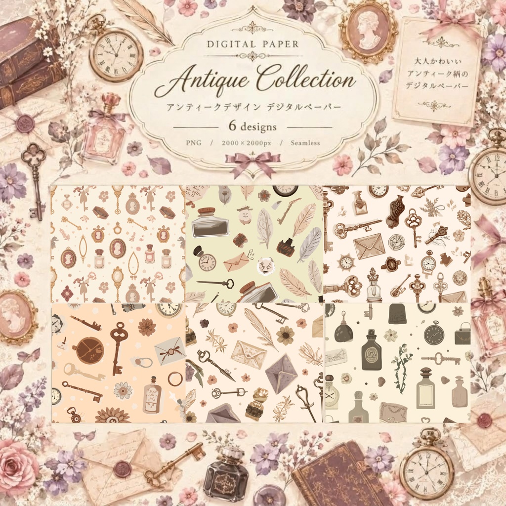 Antique Collection｜大人かわいいアンティーク柄 デジタルペーパー6種セット