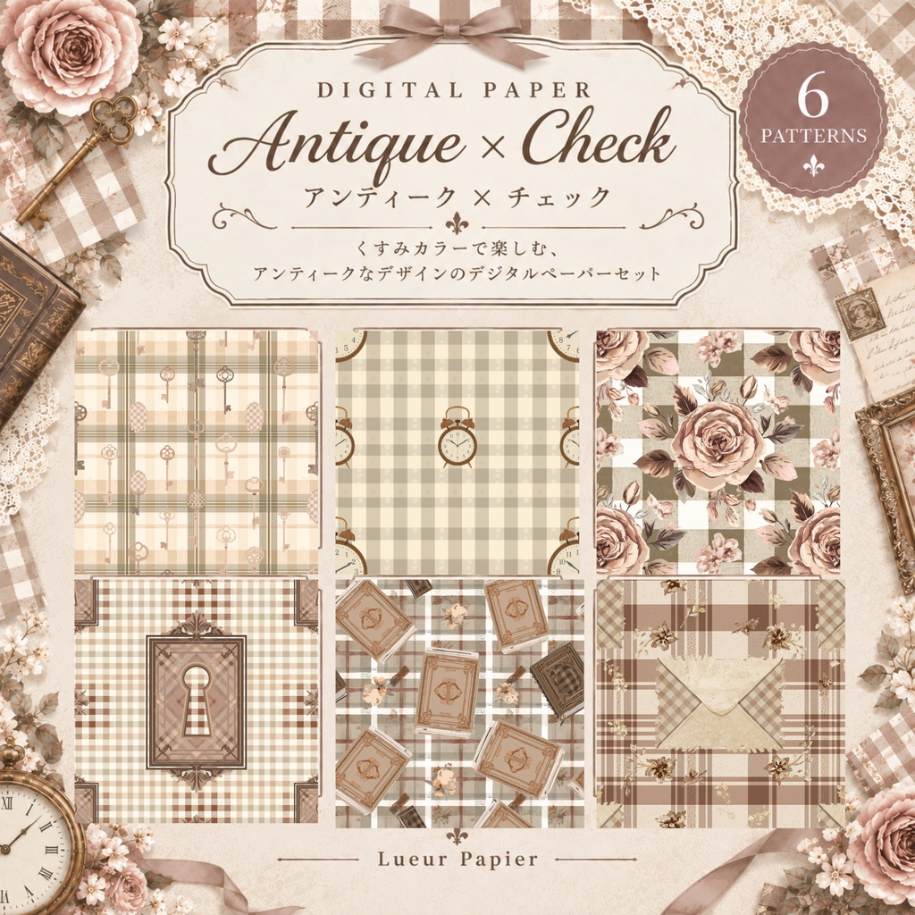 Antique × Check ― アンティーク × チェックデジタルペーパー 6柄セット|くすみカラー