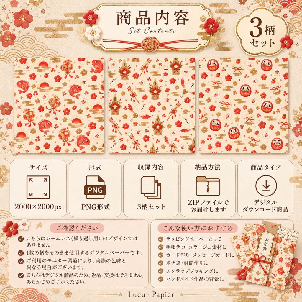 和モダンお正月デジタルペーパー3柄セット|アンティーク和柄・PNG素材