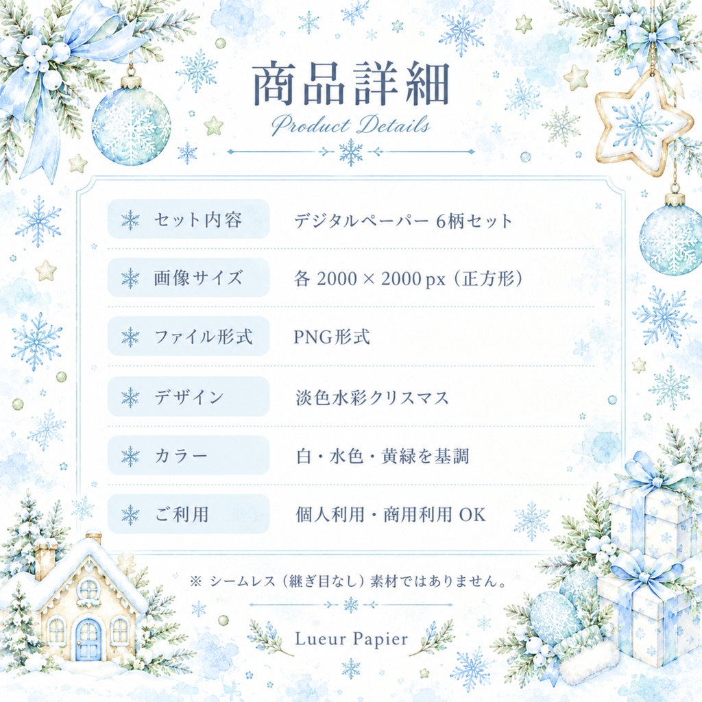 淡色水彩クリスマス|デジタルペーパー6柄セット|雪の結晶・雪だるま・リース|冬素材・ラッピング・コラージュ|PNG