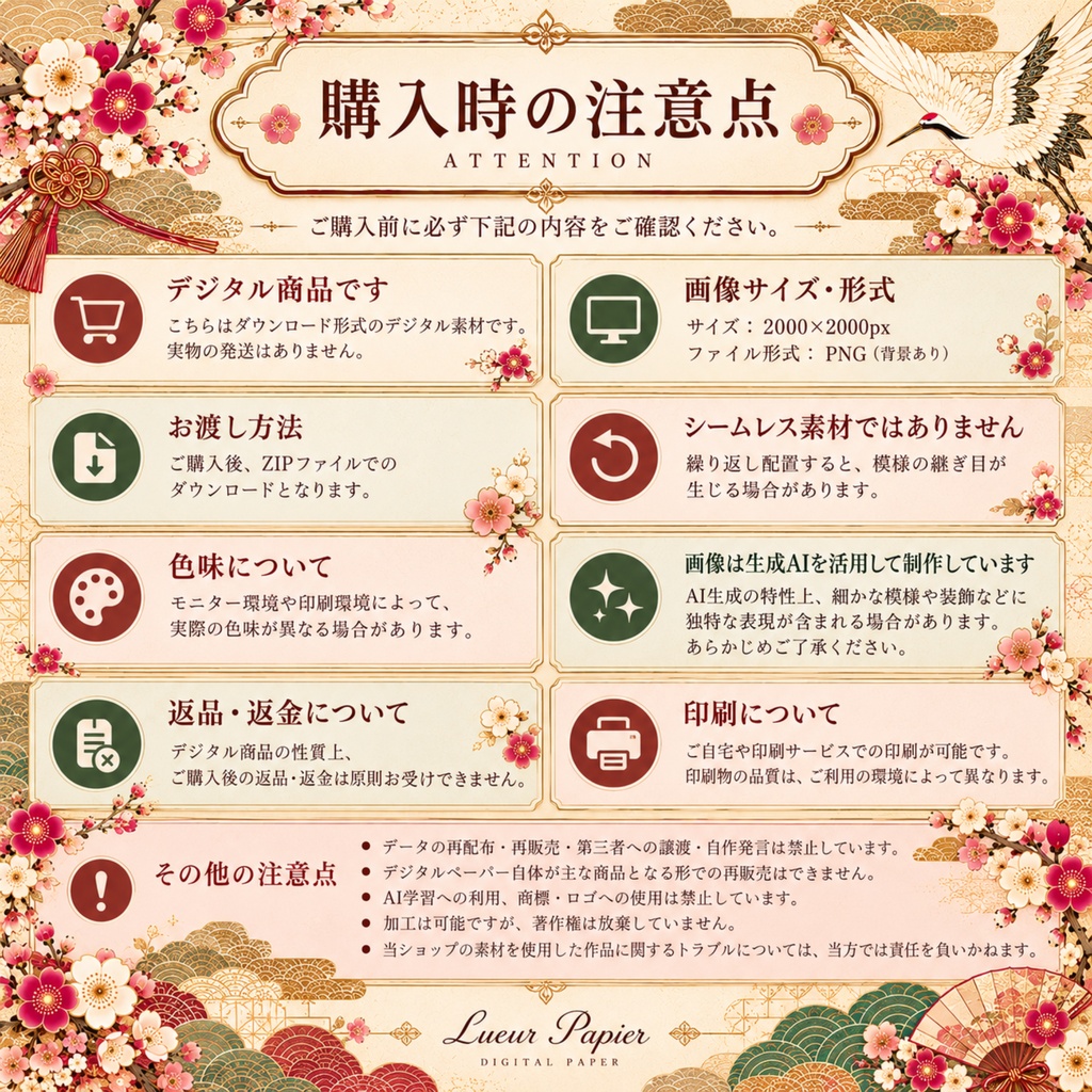 【お正月・和アンティーク】デジタルペーパー6柄セット|梅・鶴・扇子・和柄|くすみカラー|PNG素材