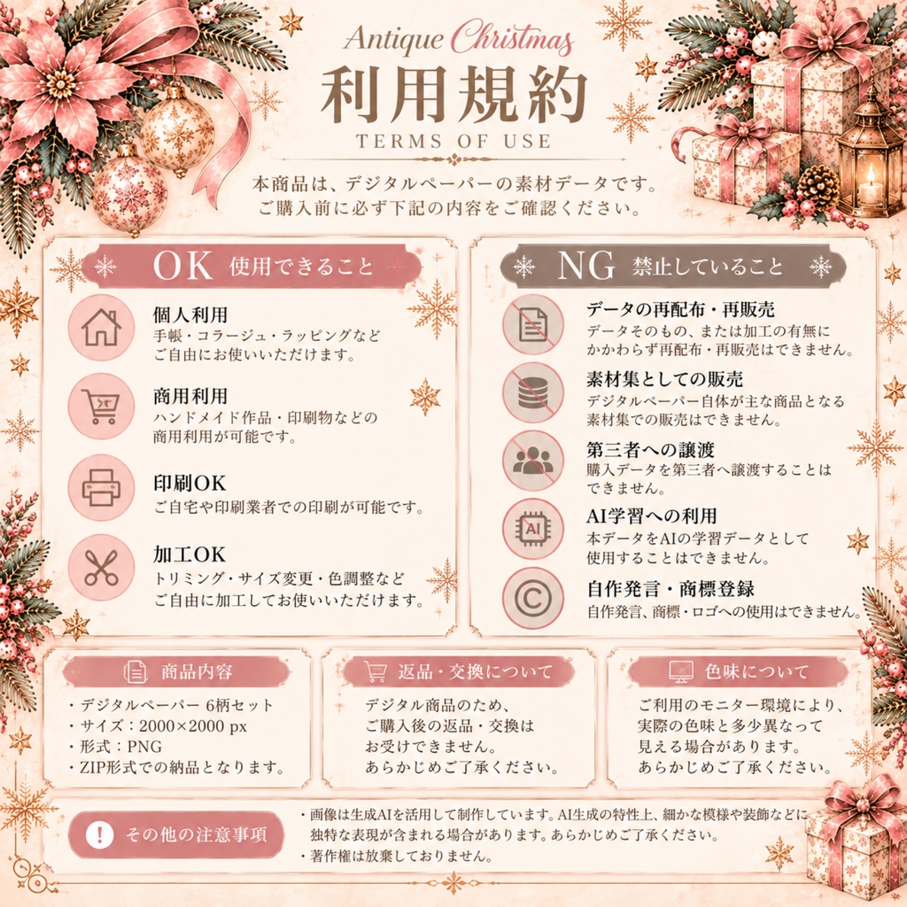 【デジタルペーパー6柄】くすみピンクのアンティーククリスマス|大人かわいい・ヴィンテージ・ラッピング・コラージュ素材|PNG