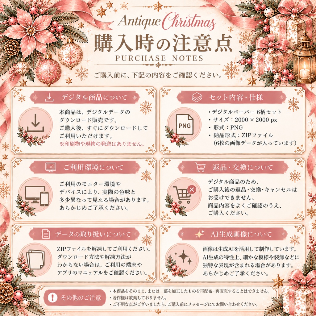 【デジタルペーパー6柄】くすみピンクのアンティーククリスマス|大人かわいい・ヴィンテージ・ラッピング・コラージュ素材|PNG