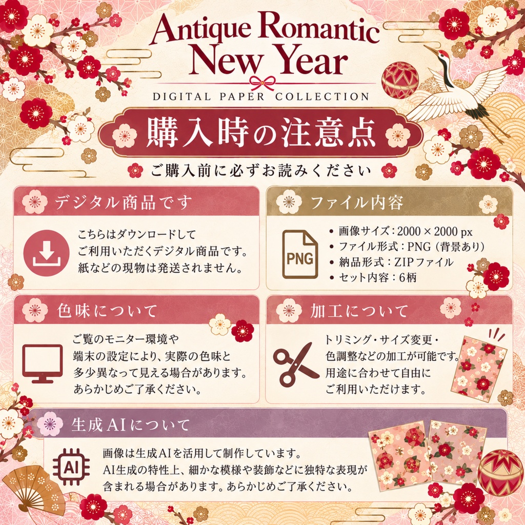 【商用利用OK】大正ロマン風 お正月デジタルペーパー 6柄セット|和モダン・アンティーク・椿・鶴・梅|PNG素材