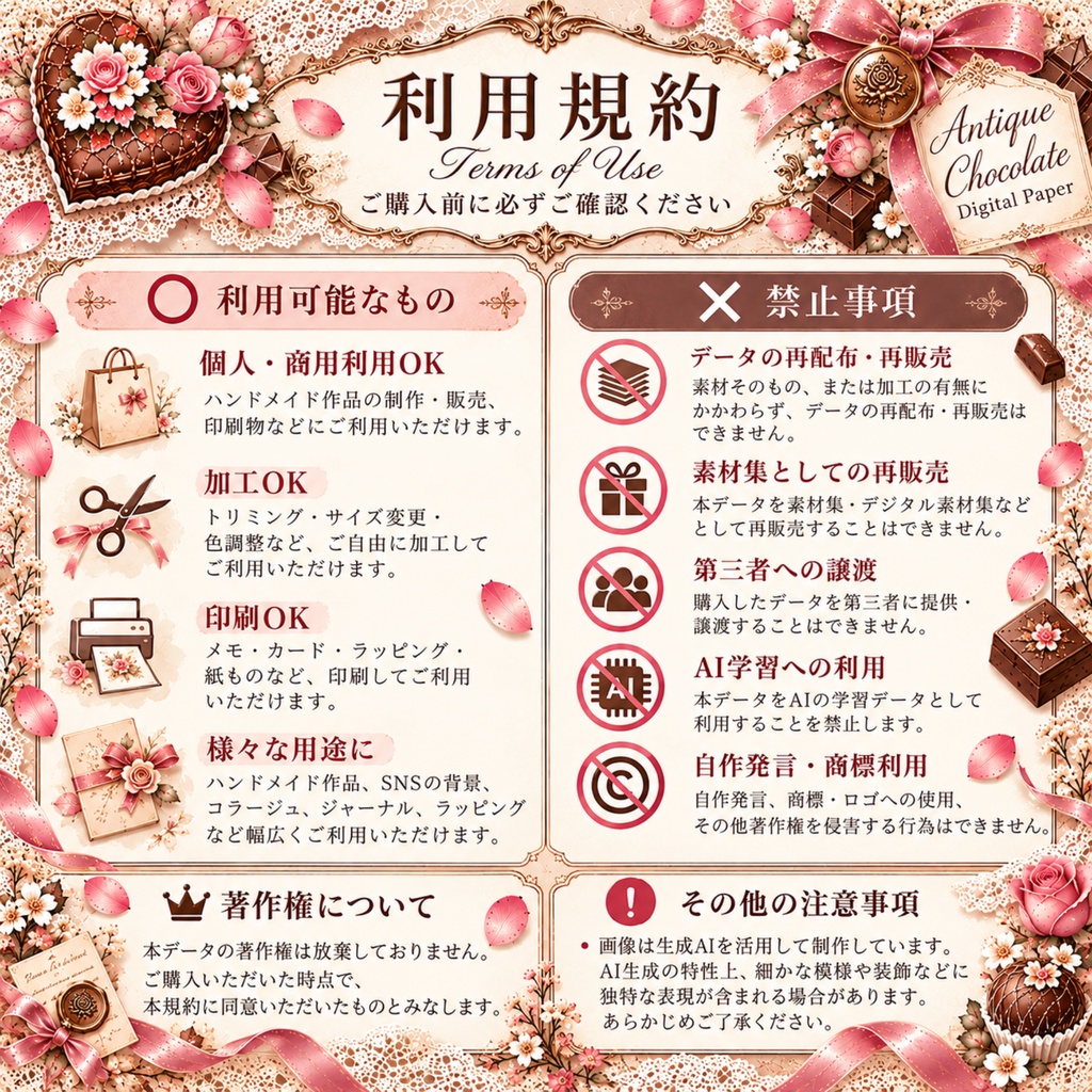 【デジタルペーパー6柄】Antique Chocolate|アンティーク チョコレート・くすみピンク・バレンタイン・大人かわいい|商用利用OK